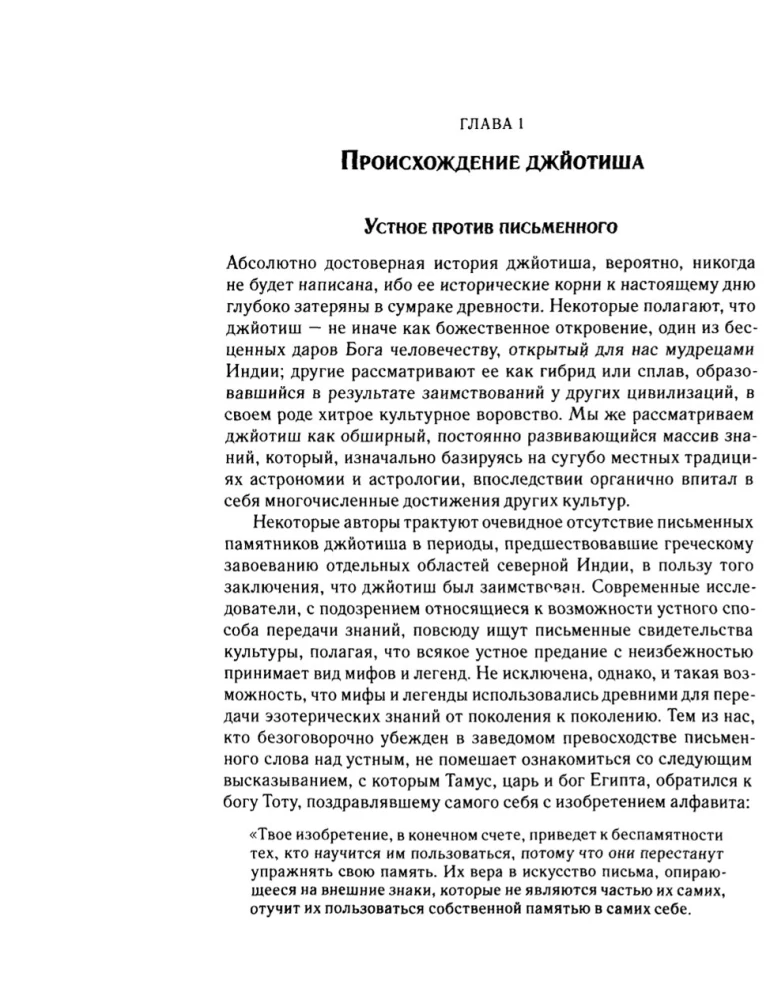 Džjotiš. Ievads indiešu astroloģijā